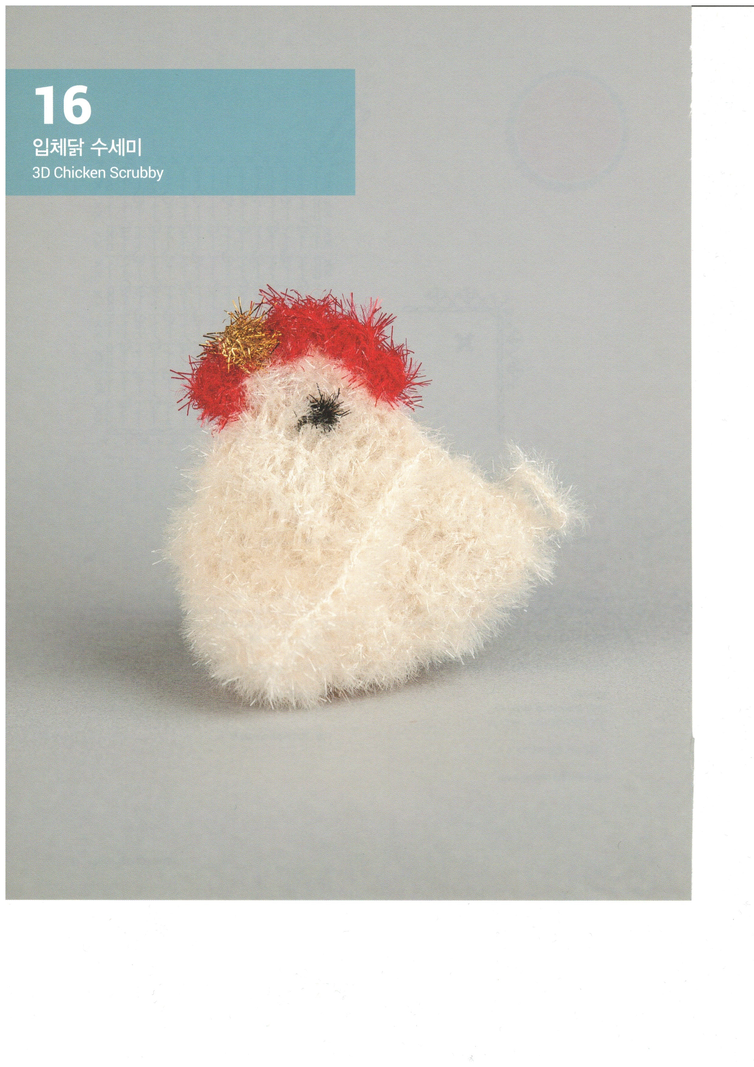 3D Chicken Scrubby Pattern SCYarn